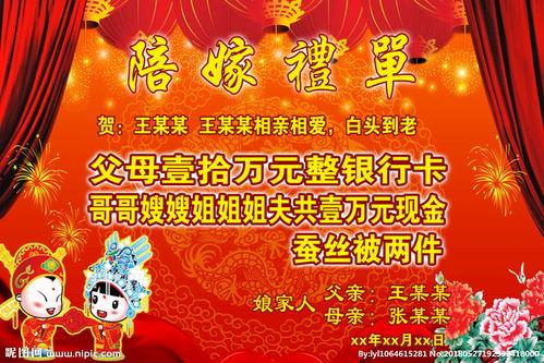 结婚礼单图片,一场视觉盛宴的结婚礼单大揭秘